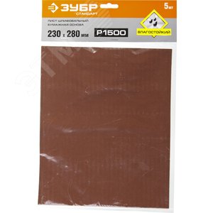 Лист шлифовальный ''СТАНДАРТ'' на бумажной основе, водостойкий 230х280мм, Р1500, 5шт - фото 2