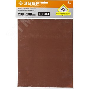 Лист шлифовальный ''СТАНДАРТ'' на бумажной основе, водостойкий 230х280мм, Р180, 5шт - фото 2