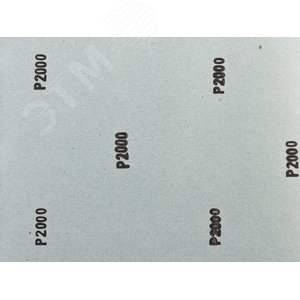 Лист шлифовальный ''СТАНДАРТ'' на бумажной основе, водостойкий 230х280мм, Р2000, 5шт - фото 3