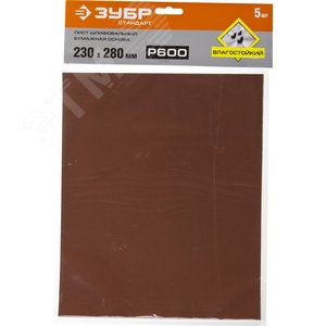 Лист шлифовальный ''СТАНДАРТ'' на бумажной основе, водостойкий 230х280мм, Р600, 5шт - фото 2