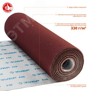 Рулон шлифовальный, на тканевой основе, водостойкий, Р40, 800 мм 30 м, Профессионал - фото 3