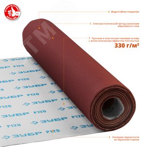 Рулон шлифовальный, на тканевой основе, водостойкий, Р120, 800 мм 30 м, Профессионал - фото 3