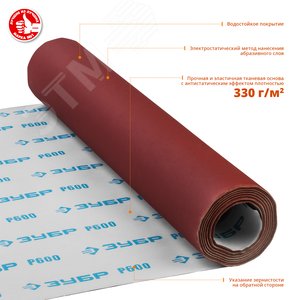 Рулон шлифовальный, на тканевой основе, водостойкий, Р600, 800 мм 30 м, Профессионал - фото 3