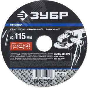 Круг шлифовальный ''ПРОФИ'' фибровый, для УШМ, P24, 115х22мм, 5 листов - фото 2