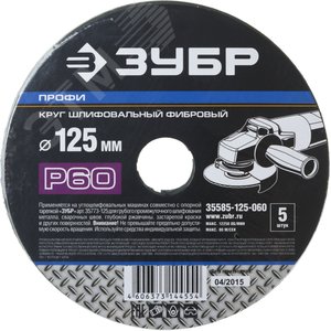 Круг шлифовальный ''ПРОФИ'' фибровый, для УШМ, P60, 125х22мм, 5 листов - фото 2