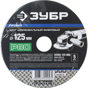 Круг шлифовальный ''ПРОФИ'' фибровый, для УШМ, P80, 125х22мм, 5 листов - фото 2