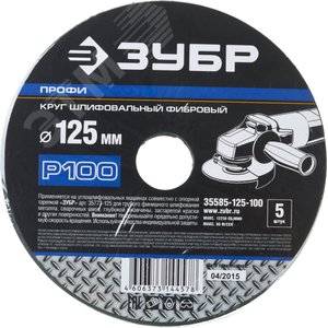 Круг шлифовальный ''ПРОФИ'' фибровый, для УШМ, P100, 125х22мм, 5 листов - фото 2