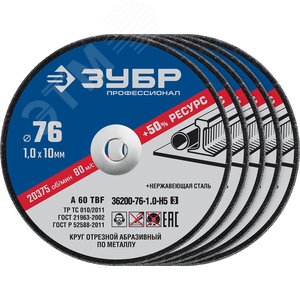 Набор 5 шт: Круги отрезные ''X-2'' по металлу 76х1,0х10 мм, - фото 1