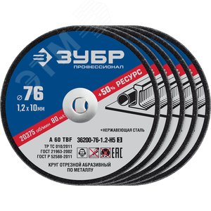 Набор 5 шт: Круги отрезные ''X-2'' по металлу 76х1,2х10 мм, - фото 1