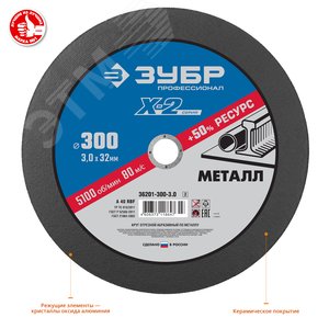 Круг отрезной ''X-2'' по металлу, 300х3,0х32мм, - фото 2