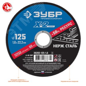 Круг отрезной ''X-2'' по нержавеющей стали, 125х1,6х22,23мм, - фото 2