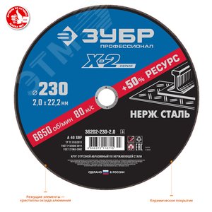 Круг отрезной ''X-2'' по нержавеющей стали, 230х2,0х22,23мм, - фото 2