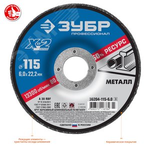 Круг шлифовальный ''X-2'' по металлу, 115х6х22,23мм, - фото 2