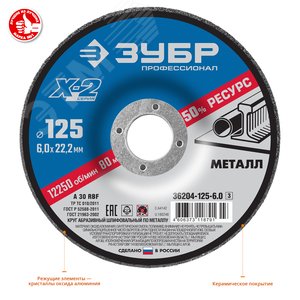 Круг шлифовальный ''X-2'' по металлу, 125х6х22,23мм, - фото 2