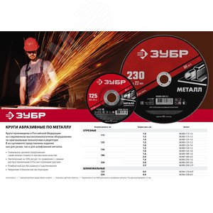 Круг отрезной абразивный по металлу, для УШМ, 150X1,6X22,2 мм, Мастер - фото 2