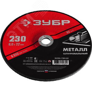 Круг шлифовальный абразивный по металлу, для УШМ, 230X6X22,2 мм, Мастер - фото 2