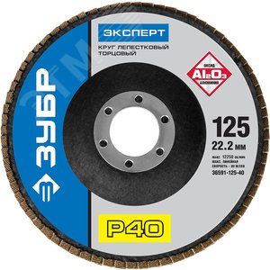 Круг лепестковый торцевой , 125мм, тип КЛТ 1, P40 Профессионал - фото 1