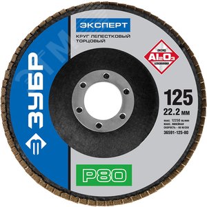 Круг лепестковый торцевой , 125мм, тип КЛТ 1, P80 Профессионал - фото 1