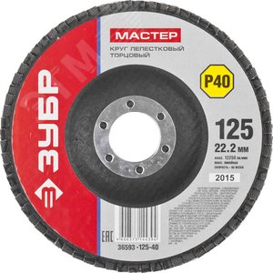 Изображение товара Круг лепестковый торцевой 125X22.2 мм, P40, тип КЛТ (шт)
