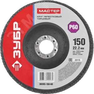 Изображение товара Круг лепестковый торцевой 150X22.2 мм, P60, тип КЛТ (шт)