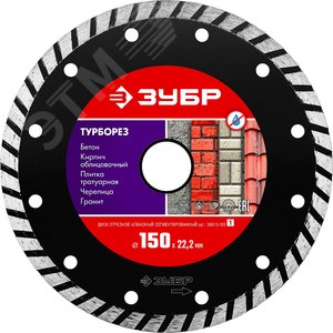 Изображение товара Диск алмазный отрезной сегментированный по бетону, ТУРБОРЕЗ 150 мм (шт)