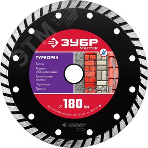 Изображение товара Диск алмазный отрезной сегментированный по бетону, ТУРБОРЕЗ 180 мм (шт)