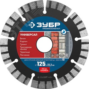 Изображение товара Диск алмазный отрезной по бетону, кирпичу, граниту, Профессионал УНИВЕРСАЛ 125 мм (шт)