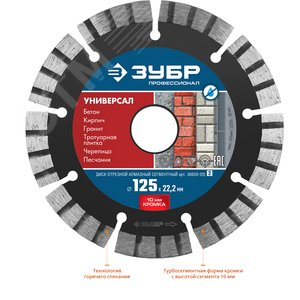 Диск алмазный отрезной по бетону, кирпичу, граниту, Профессионал УНИВЕРСАЛ 125 мм - фото 2