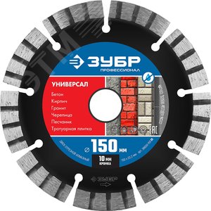 Изображение товара Диск алмазный сегментный Универсал, 150 мм, (22.2 мм, 10x2.4 мм), Профессионал (шт)