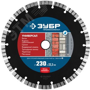 Изображение товара Диск алмазный отрезной по бетону, кирпичу, граниту, Профессионал УНИВЕРСАЛ 230 мм (шт)