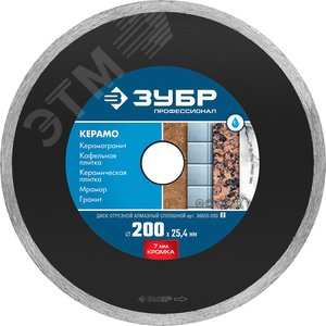Изображение товара Диск алмазный отрезной сплошной по керамограниту КЕРАМО-25 200 мм, мрамору, плитке, Профессионал (шт)