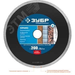 Диск алмазный отрезной сплошной по керамограниту КЕРАМО-25 200 мм, мрамору, плитке, Профессионал - фото 2