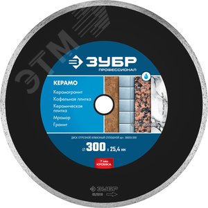 Изображение товара Диск алмазный отрезной сплошной по керамограниту КЕРАМО-25 300 мм, мрамору, плитке, Профессионал (шт)