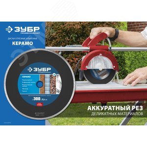 Диск алмазный отрезной сплошной по керамограниту КЕРАМО-25 300 мм, мрамору, плитке, Профессионал - фото 2