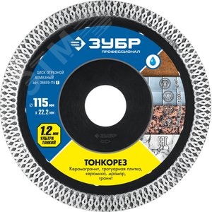 Изображение товара Диск по керамограниту, ТОНКОРЕЗ 115 мм, ультратонкий алмазный Профессионал (шт)
