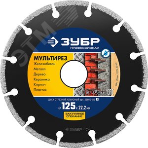 Диск алмазный отрезной универсальный, Мультирез 125 мм, Профессионал - фото 1