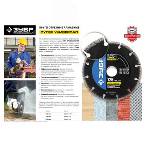 Диск алмазный отрезной универсальный ПРО-910 СУПЕР универсал 150 мм, Профессионал - фото 2