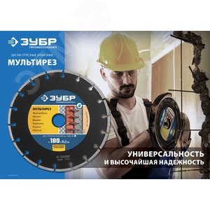 Диск алмазный отрезной универсальный, Профессионал 180 мм - фото 2