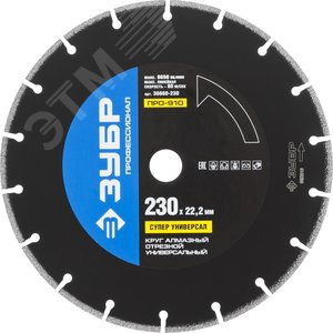 Диск алмазный отрезной универсальный ПРО-910 СУПЕР универсал 230 мм, Профессионал - фото 1