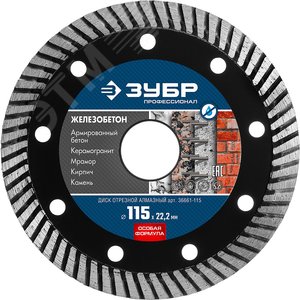 Диск алмазный отрезной сегментированный по железобетону, армированному бетону ЖЕЛЕЗОБЕТОН 115 мм, Профессионал - фото 1