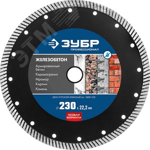 Диск алмазный отрезной сегментированный по железобетону, армированному бетону ЖЕЛЕЗОБЕТОН 230 мм, Профессионал - фото 1