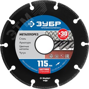 Диск алмазный отрезной по металлу 115 мм, Профессионал - фото 1