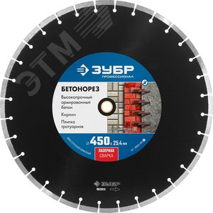 Изображение товара Диск алмазный сегментный Бетонорез, 450 мм, (25.4/20 мм, 10x4.0 мм), Профессионал (шт)
