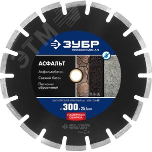 Изображение товара Диск алмазный сегментный Асфальт, 303 мм, (25.4/20 мм, 10 х 3.2 мм), Профессионал (шт)