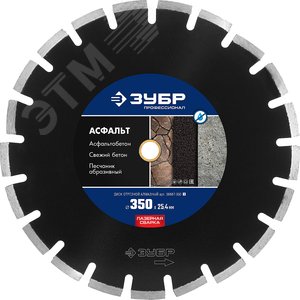 Изображение товара Диск алмазный отрезной по асфальту, 350 мм Профессионал (шт)