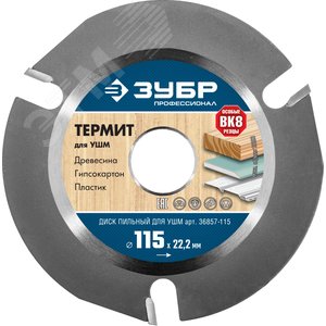 Диск пильный по дереву для УШМ Термит 115х22,2мм, 3 резца - фото 1