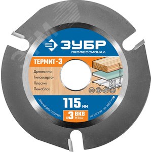 Изображение товара Диск пильный по дереву Термит-3, 115x22.2 мм, 3 резца, для УШМ, усиленный (шт)