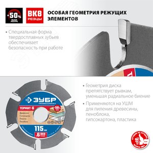 Диск пильный по дереву для УШМ Термит-6 115х22,2мм, 6 резцов - фото 2