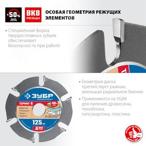 Диск пильный по дереву для УШМ Термит-6 125х22,2мм, 6 резцов - фото 2