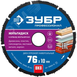 Изображение товара Диск отрезной по дереву для УШМ МУЛЬТИДИСК 76х10 мм, (шт)